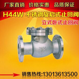H44W-16P不锈钢旋启式立卧式法兰止回阀DN15 20 25 32 40 50 65