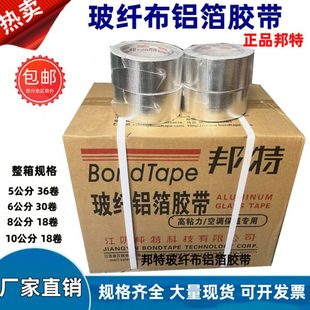 邦特玻纤布铝箔胶带晶牌无衬纸铝箔玻璃丝纤维布经济型锡箔纸5cm8