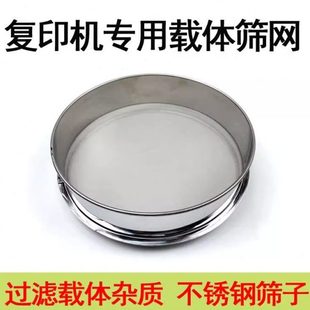 顺兴办公耗材 施乐复印机专用载体筛网 过滤任何杂质 不锈钢筛子