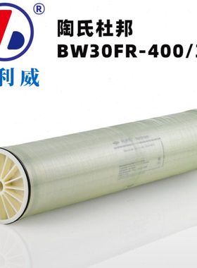 原装杜邦陶氏BW30FR-400/34反渗透膜抗污染级脱盐水聚酰胺RO膜