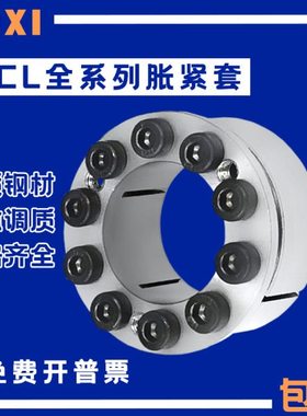 CL胀紧套MLM涨套KE免键轴衬胀套Z8B涨紧套SCE201账套Z24胀套EUX16