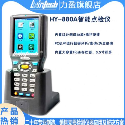 供应多功能点检仪HY-880A设备点巡检仪HY-860C测振测温仪HG-2900