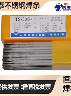 天泰TS-308 A102 TS-309A302 TS-316 A022 TS-310 A402不锈钢焊条