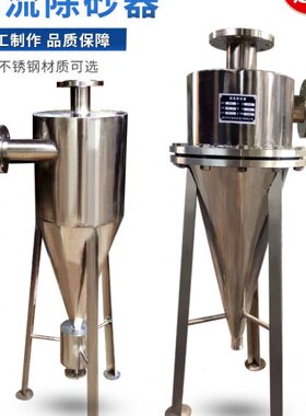 不锈钢旋流除砂器沙水分离器河水井水除沙器碳钢全自动滤水器DN50