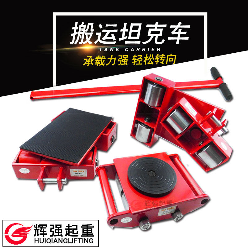 搬运小坦克/搬运坦克车/搬运工具设备/重物移位器6吨Q/8吨/12/24