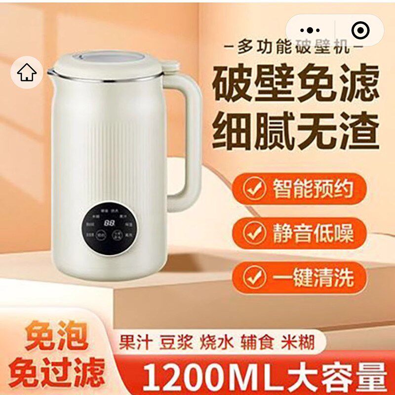 德国工艺静音破壁机美善诚精选大容E量全自动豆浆机免煮免滤料理
