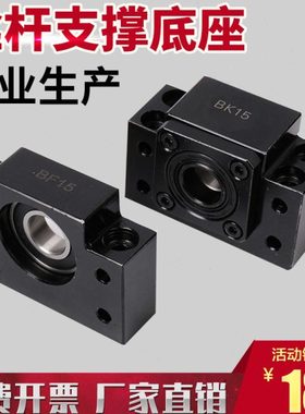滚珠丝杆支撑座固定座轴承座BK/BF/EK/EF/FK/FF10/12/15/20/25