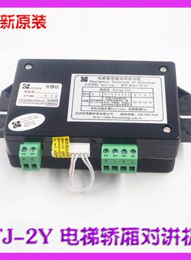 原装通力电梯紧急通讯对讲分机TJ-2Y轿厢话机 KM896383 五方通话