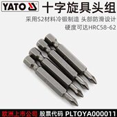 04782 04772 04792 防滑十字旋具头组套起子批头YT 易尔拓原装