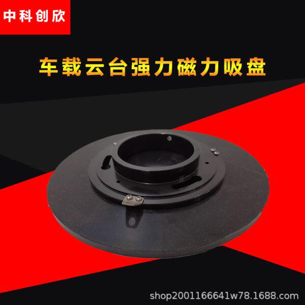 球形车载云台摄像机专用强力吸盘车顶底部吸铁磁力吸盘支架吸顶