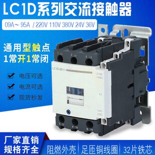 LC1D09M7C 12 25 32 40 50 65 95三相380V 220VQ7C银点交流接触器