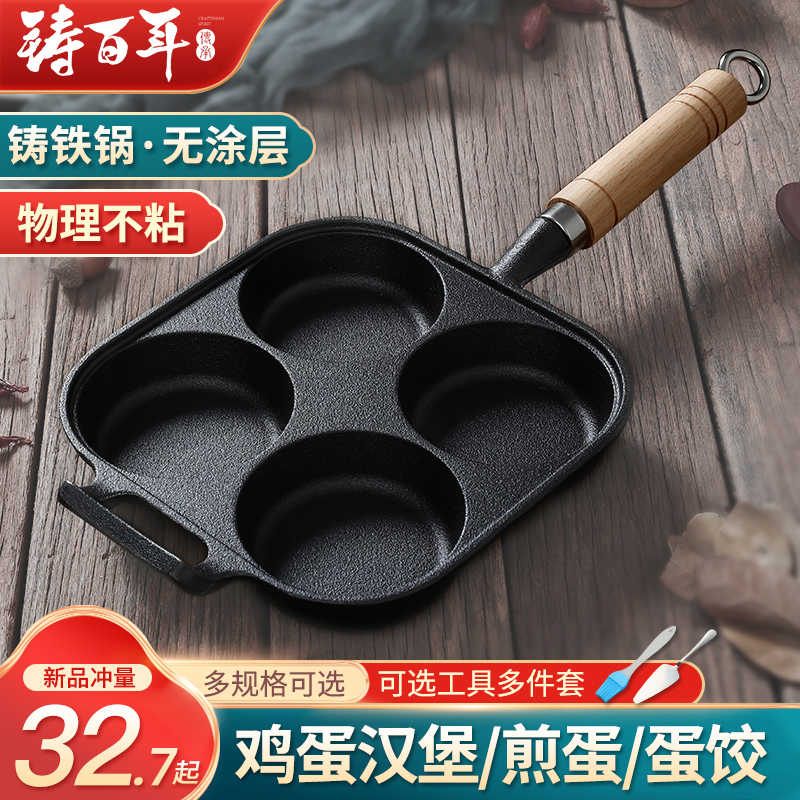 煎鸡蛋汉堡机不粘平底家用煎锅蛋D堡煎锅无涂层模具四孔煎蛋神器