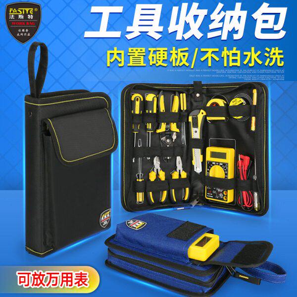 法斯特手提工具收纳包小号多功能电工帆布 万用表包 五金家电维修