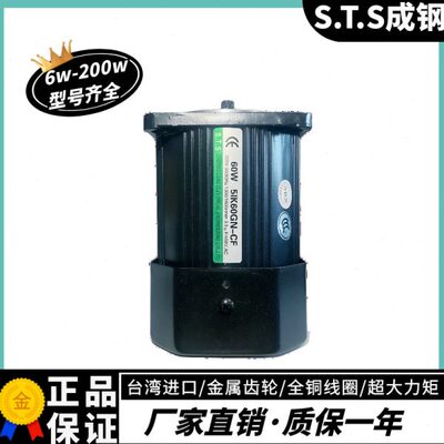 STS成钢60W调速电机5RK60RGN-C/5IK60GN-C单相交流减速马达输送带