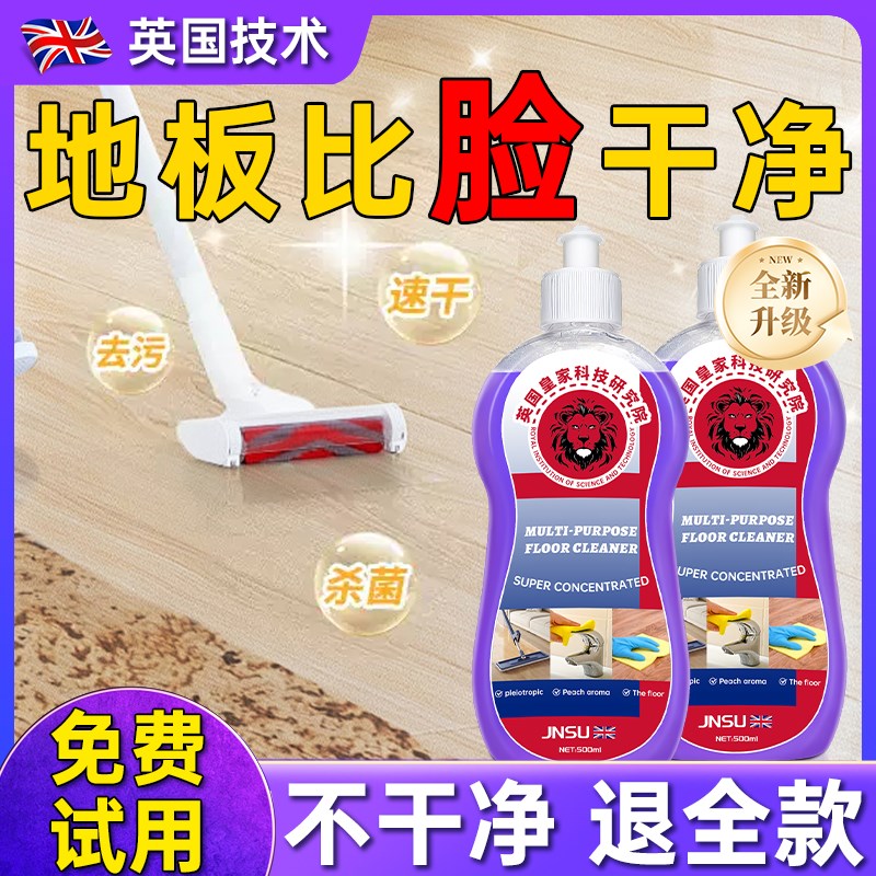 地板瓷砖清洁剂不留水印清香明亮拖地专用强力去污厨房地面去油防