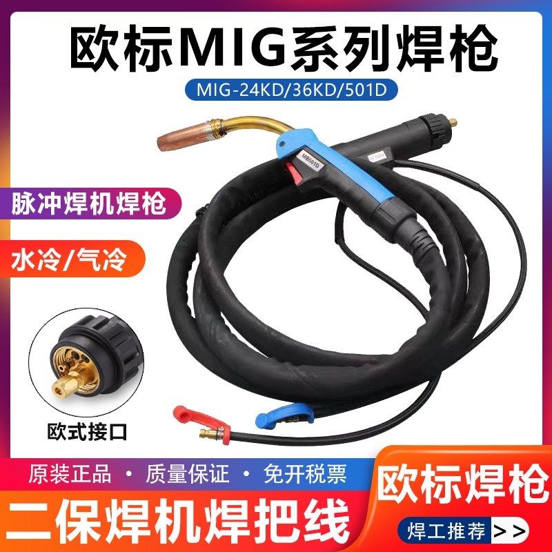 焊铝二保焊枪MB-501D水冷型36wKD自动焊MIG-315/350/500气保焊机