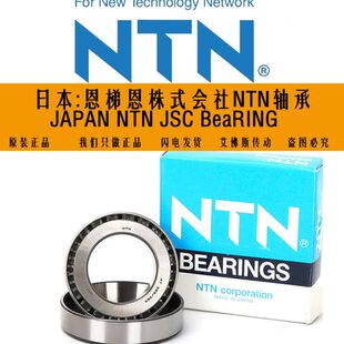 NTN进口圆锥滚子轴承 4T- 30313 30314 30315 30316 30318 锥形
