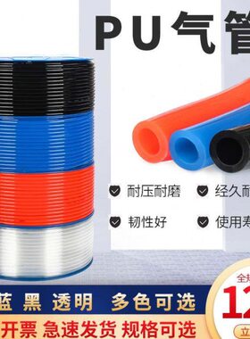 气管PU管8mm4/6/10/12/16/14气泵空压机透明管气动软管8X5