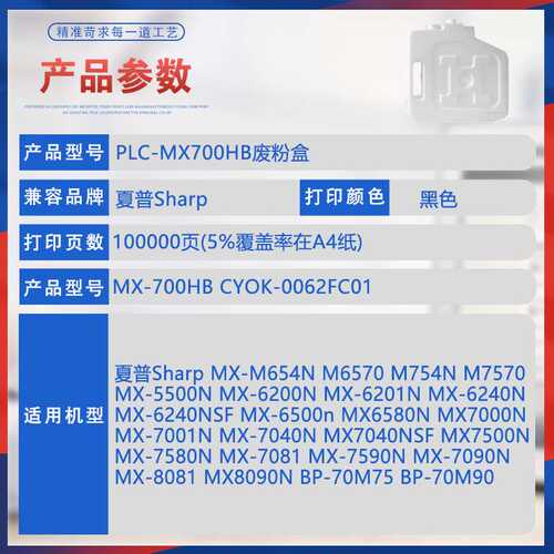 适用MX700HB夏普M654废粉盒M7570 MX7040 6240N 7000 8090N 7580