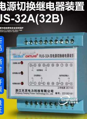 直流电压切换装置RUS-32A RUS-32B 32M电源切换继电器TYS-42A 42B