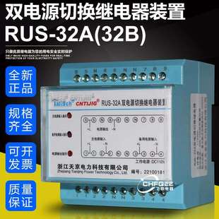 直流电压切换装置RUS-32A RUS-32B 32M电源切换继电器TYS-42A 42B