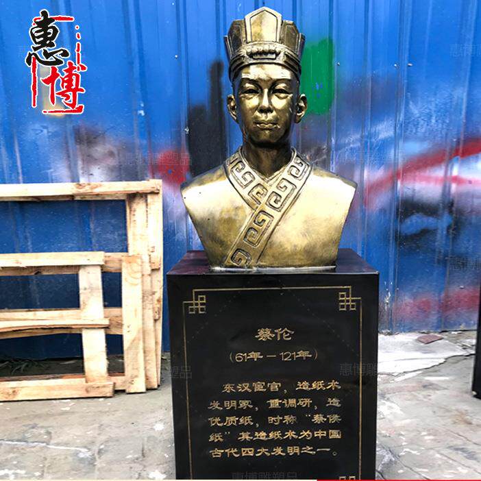 玻璃钢雕塑蔡伦校园名人半身像铸铜全身像景观园林铸铜人物摆件