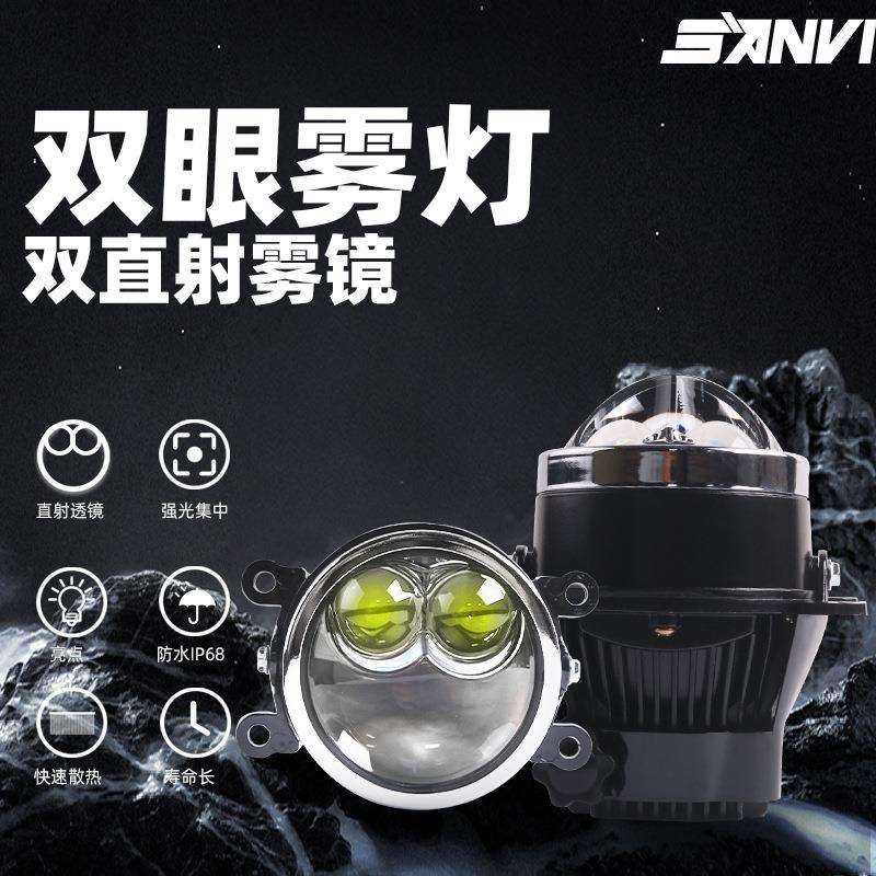 三为车灯双眼双直射雾灯远近一体聚光LED雾灯