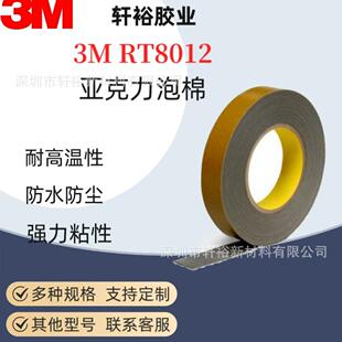 3MRT8012灰色丙烯酸VHB泡棉胶带3MRT8008汽车专用胶带耐高温