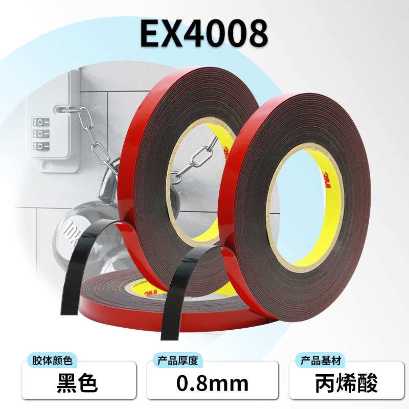 3mEX4008双面胶汽车专用耐高温无痕高粘度防水3M泡棉双面胶带