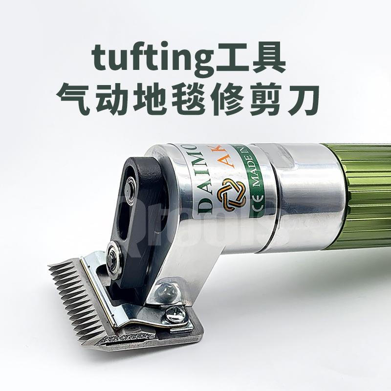 AK70 气动地毯推子雕花机tufting工具簇绒地毯修剪