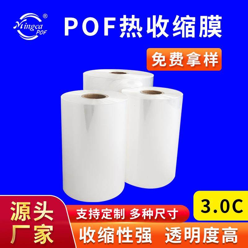 厂家现货POF对折膜整卷收缩膜 透明度高热缩膜手机平板餐具塑封,玩具/童车/益智/积木/模型,毛绒/玩偶/公仔/布艺类玩具,淘宝优惠券,粉丝福利购,淘宝优惠卷
