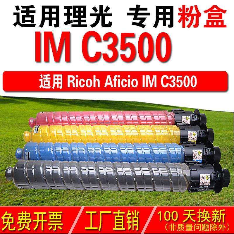 适用理光RICOH Aficio IM C3500复印机粉盒 彩色粉盒 碳粉,玩具/童车/益智/积木/模型,毛绒/玩偶/公仔/布艺类玩具,淘宝优惠券,粉丝福利购,淘宝优惠卷