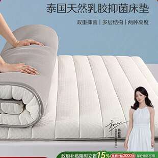水星家纺乳胶床垫原液进口加厚款宿舍学生榻榻米垫子褥子租房