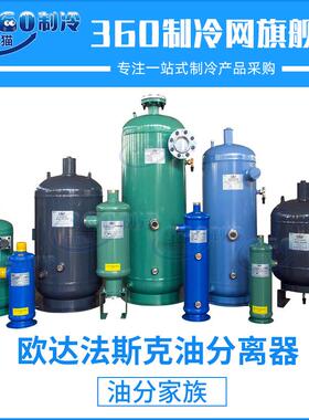 欧达法斯克油分离器F-5201/5202/5203A/5204/6204/6205/6206