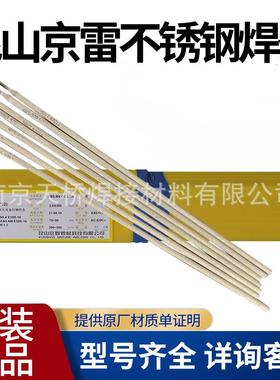 昆山京雷GES-309Nb/E309Nb-16/GES-309MoL/E309LMo不锈钢焊条3.2