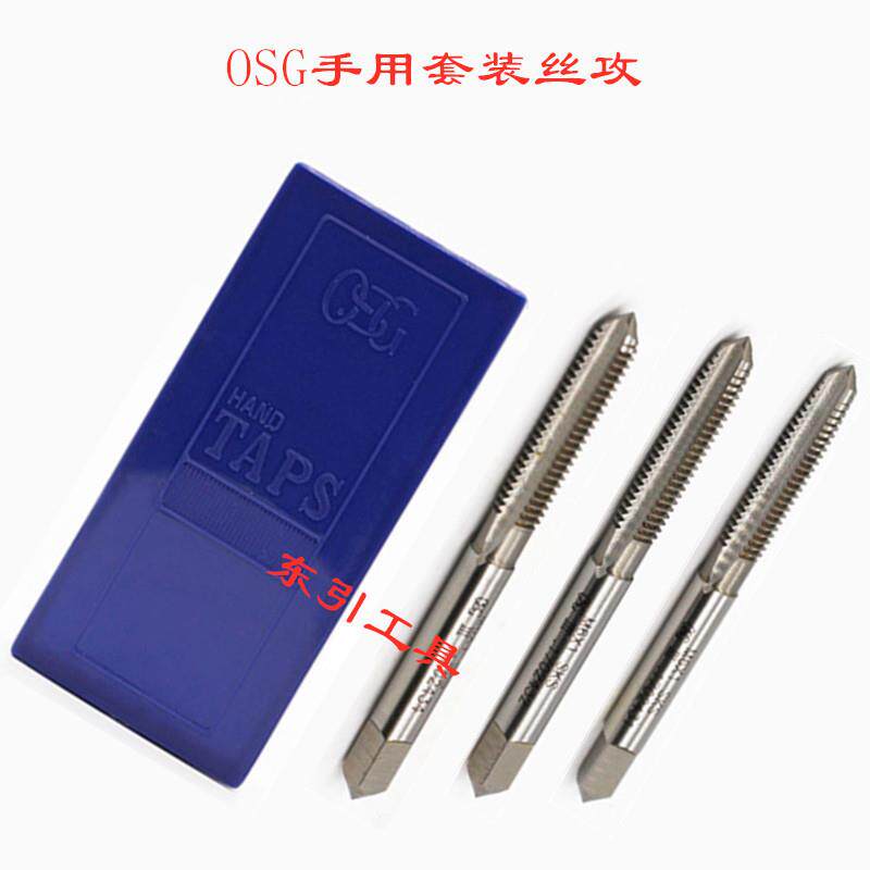 出售 OSG套装手用丝攻 三支装 套装直槽丝锥M28-M48