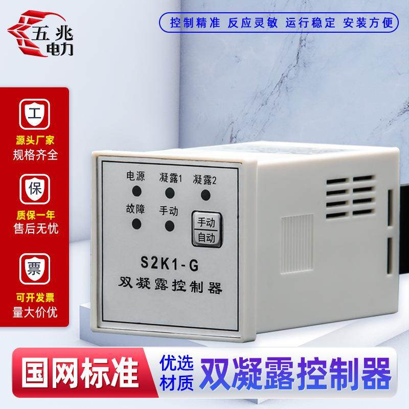 五兆温控器湿度自动控制器配电柜除湿专用N2K双路防凝露S2K高精度,模玩/动漫/周边/娃圈三坑/桌游,模型制作工具/辅料耗材,淘宝优惠券,粉丝福利购,淘宝优惠卷