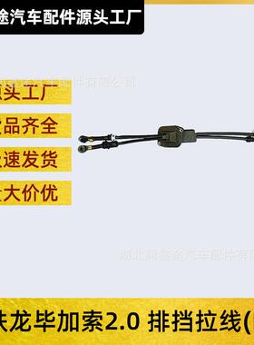 2444P4 9635550180手动变速箱拉索适用雪铁龙XSARA PICASSO N68