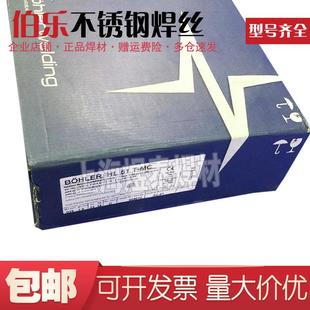 奥地利伯乐BOHLER CM 2-IG/ER90S-B3低合金钢焊丝er90s不锈钢焊丝