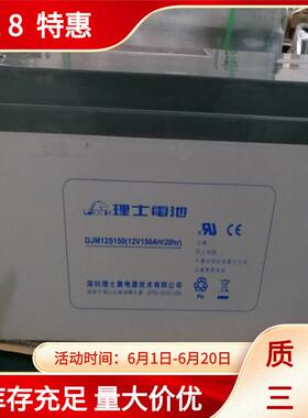 理士DJM1238S免维护铅酸蓄电池 胶体直流屏 免维护蓄电池质保三年