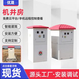 玻璃钢井房 农业灌溉井房智能井房控制系统 玻璃钢智能灌溉机井房