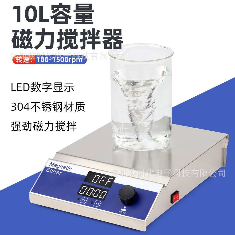 10L大容量磁力搅拌器数显恒速计时 实验室用磁力搅拌机大容量搅拌