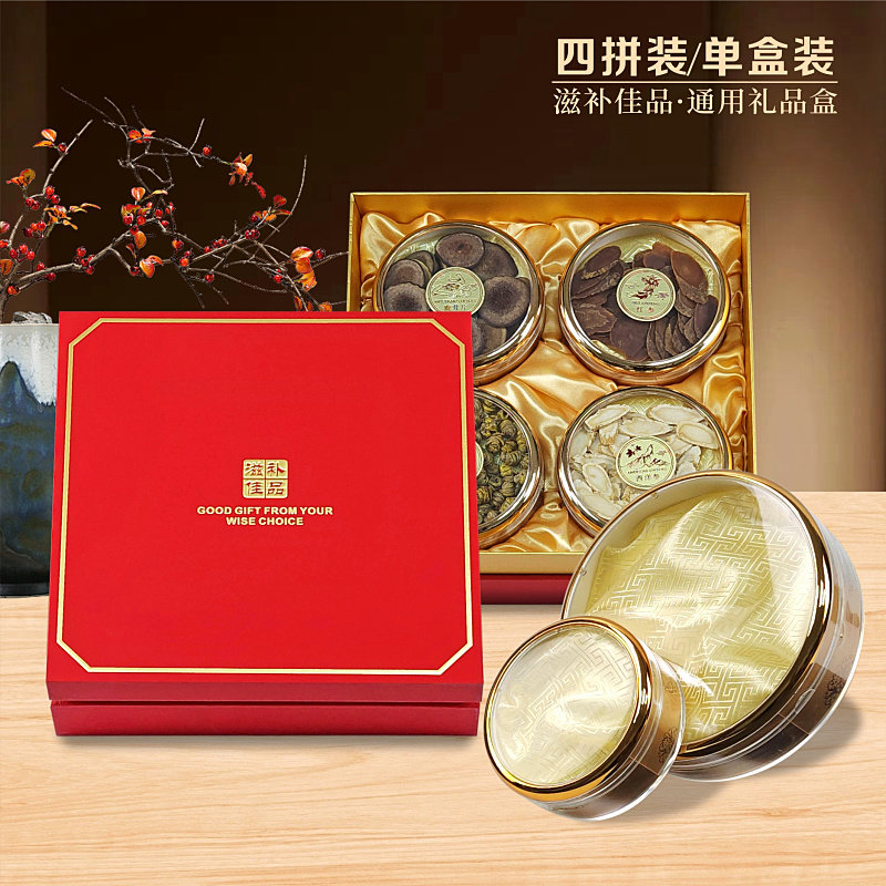 滋补佳品通用包装盒高档喜庆红色礼品盒四拼装石斛西洋参空盒子