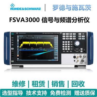 罗德与施瓦茨（Rohde & Schwarz）信号与频谱分析仪FSVA3004/3007