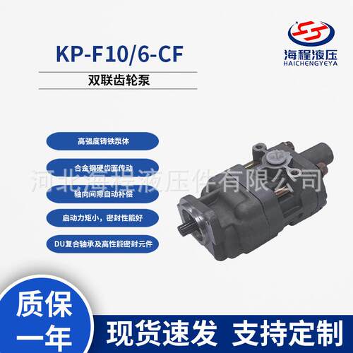 KP10/6双联齿轮油泵 高强度铝合金泵体液压泵