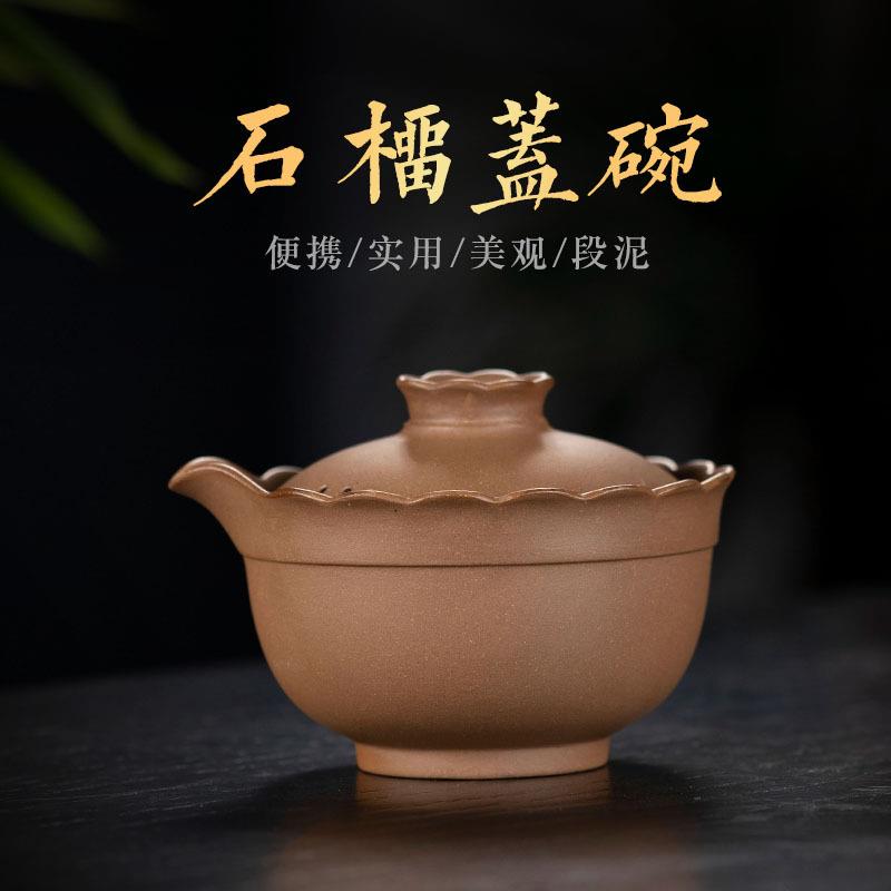 宜兴紫砂石榴盖碗三才碗原矿段泥茶具雨中砂厂家纯手工茶杯子