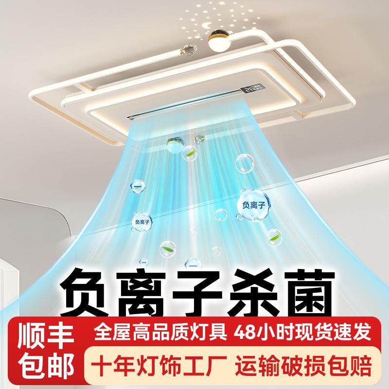 负离子无叶风扇灯吸顶客厅灯数显温度空气净化餐厅卧室房间风扇灯