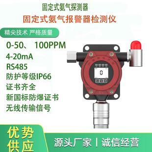 在线式氨气报警器固定式总分线输出搭配气体报警控制器品质保一年
