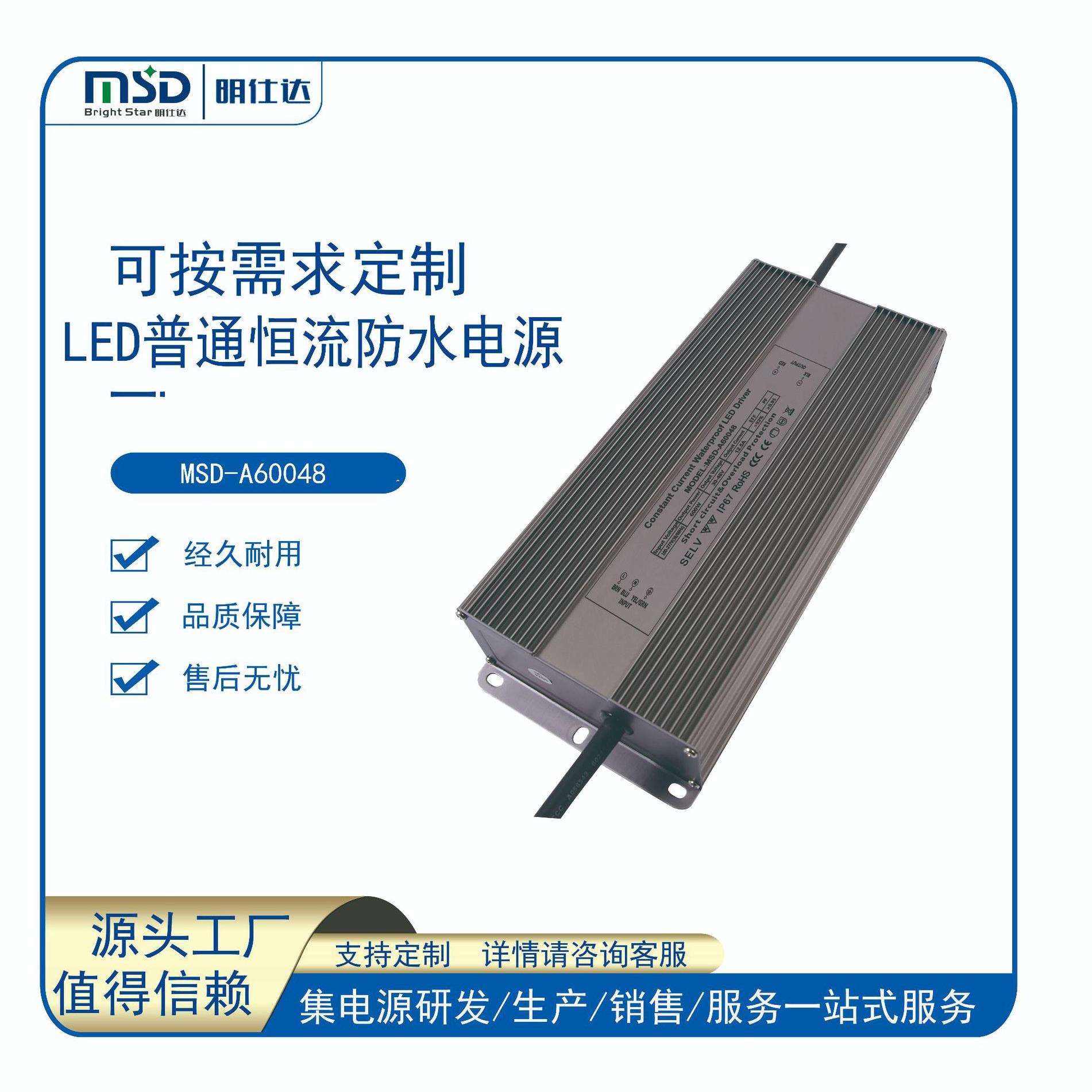深圳明仕达电源 600W 恒压/恒流 防水电源