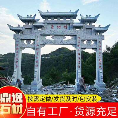 大门石牌坊村镇入口花岗岩石牌坊三门景区公园标志性石门楼石牌坊